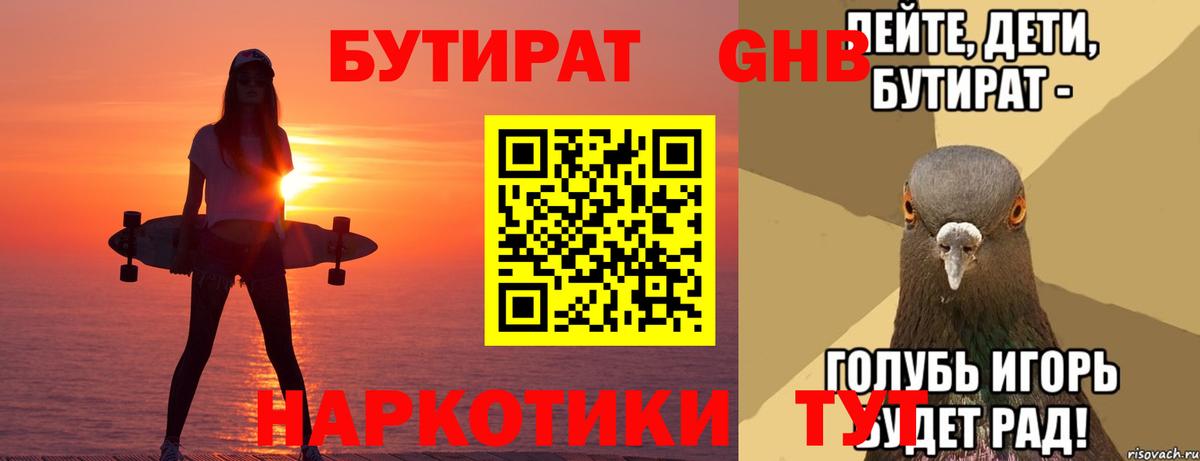 Вичуга  Бутират 99%  Вход с VPN 