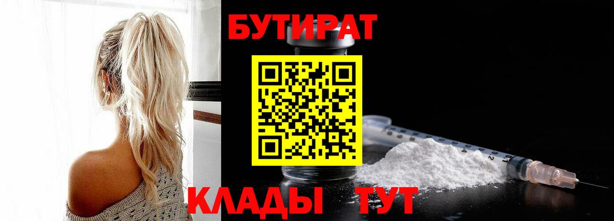 БУТИРАТ BDO Вичуга