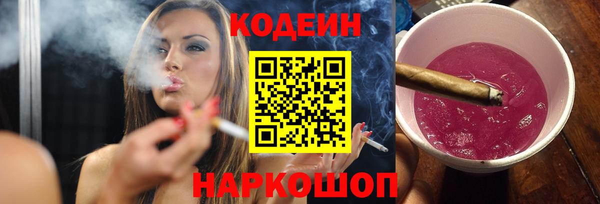 Вичуга  Кодеин Purple Drank  Вход с VPN 
