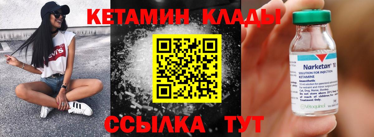 КЕТАМИН ketamine  Вход с VPN  Вичуга 